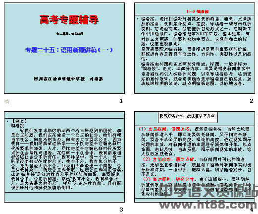 我有一个PPT演讲稿,过几天讲课要用,但是没有