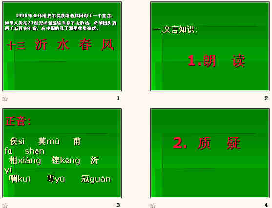 沂水春风ppt图片