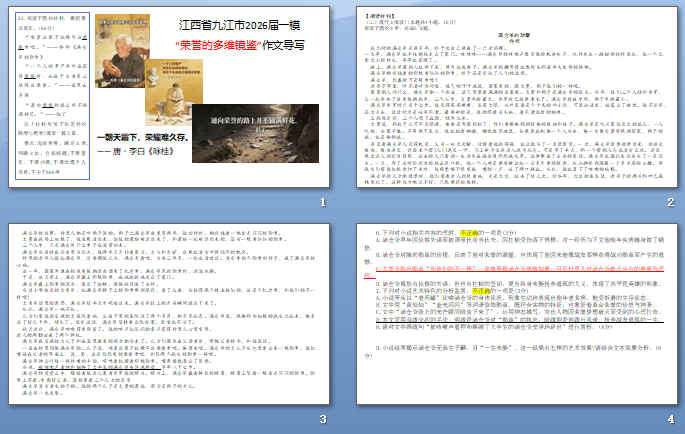 江西省九江市2026届一模“荣誉的