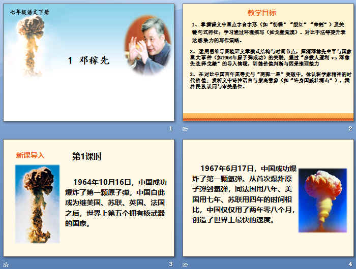 《邓稼先》ppt227