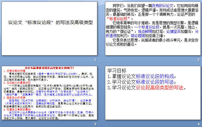 高考复习议论文“标准议论段”的