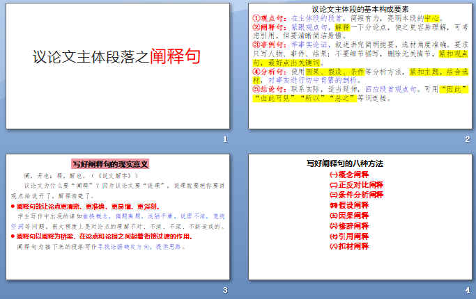 高考作文:议论文主体段落之阐释