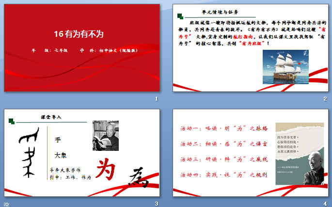 ����Ϊ�в�Ϊ��ppt4