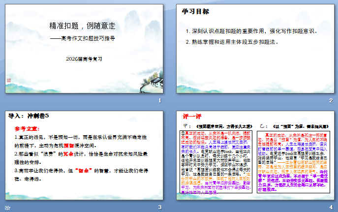 精准扣题,例随意走——高考作文